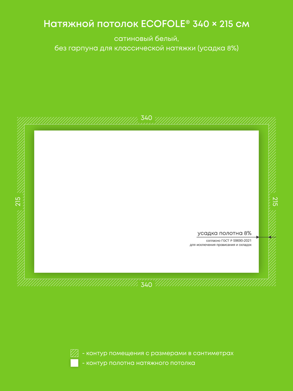 Сатиновый натяжной потолок 7.3 м2