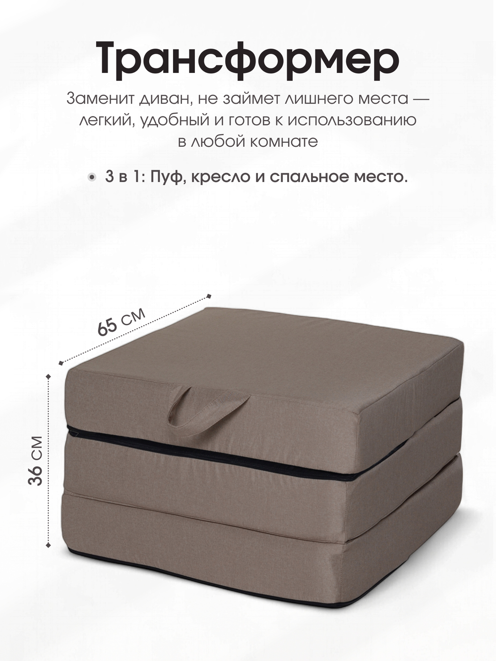 Пуф Трансформер Бежевый