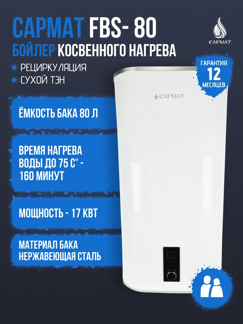 Бойлер косвенного нагрева комбинированный настенный Сармат FBS-80 (CN)