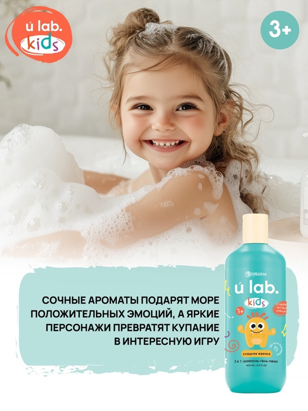 Детский шампунь-гель-пена 3 в 1 «Монстрики», 400 мл, аромат сладкая жвачка