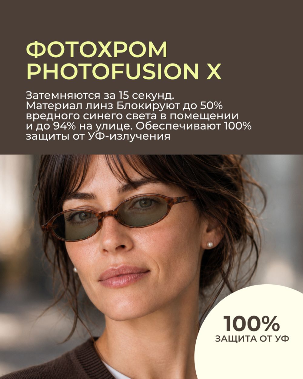 Прогрессивная фотохромная линза Zeiss RX Light 2 3D DV Plus Platinum UV 1.67 Pioneer