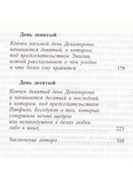 Декамерон т.2