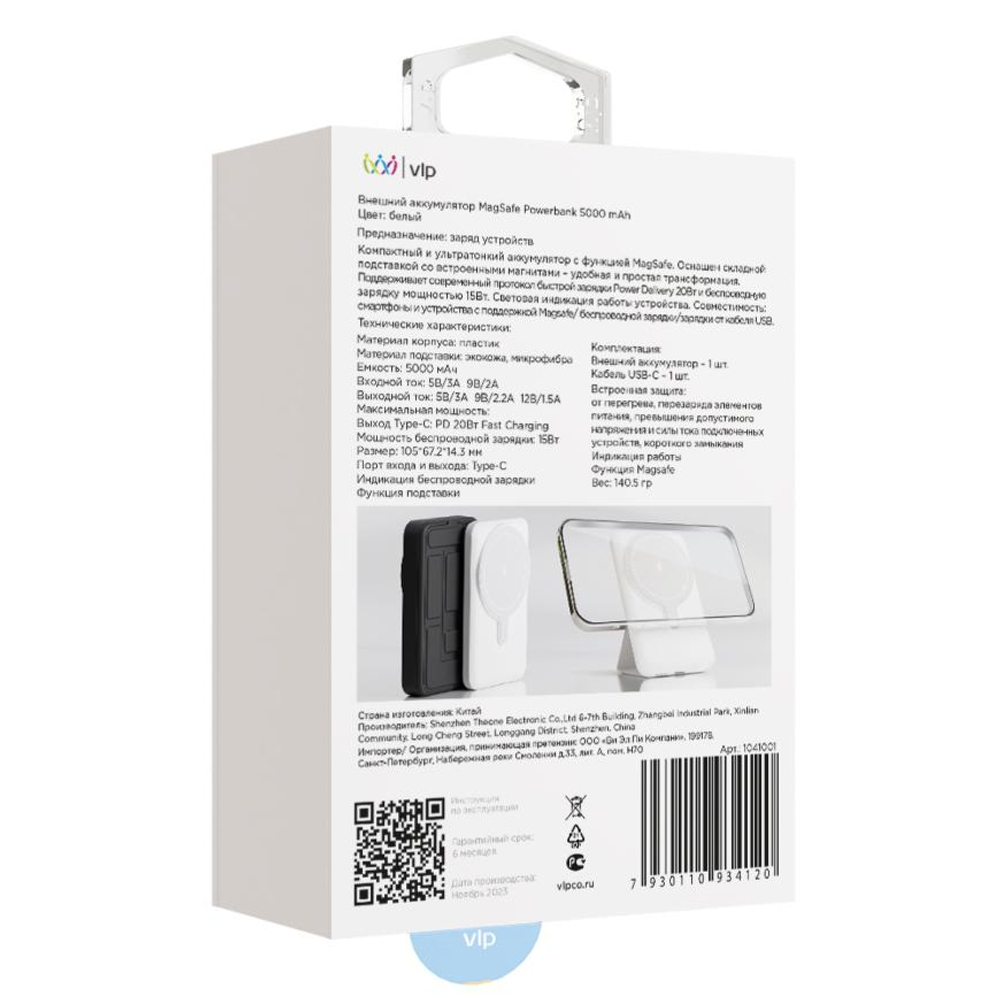 Внешний аккумулятор MagSafe с подставкой VLP Power Bank (5000 мА·ч) Беспроводная зарядка: Qi 15 Вт. Проводная зарядка: USB-C. Есть LED-индикация и поддержка PD. Энергоёмкость — 19,25 Вт·ч. Максимальная выходная мощность — 20 Вт