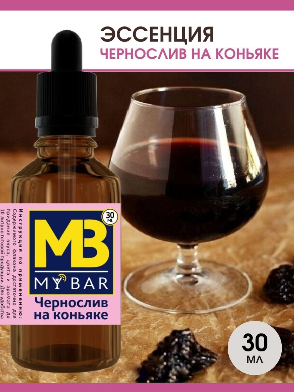 Эссенция MB Чернослив на коньяке