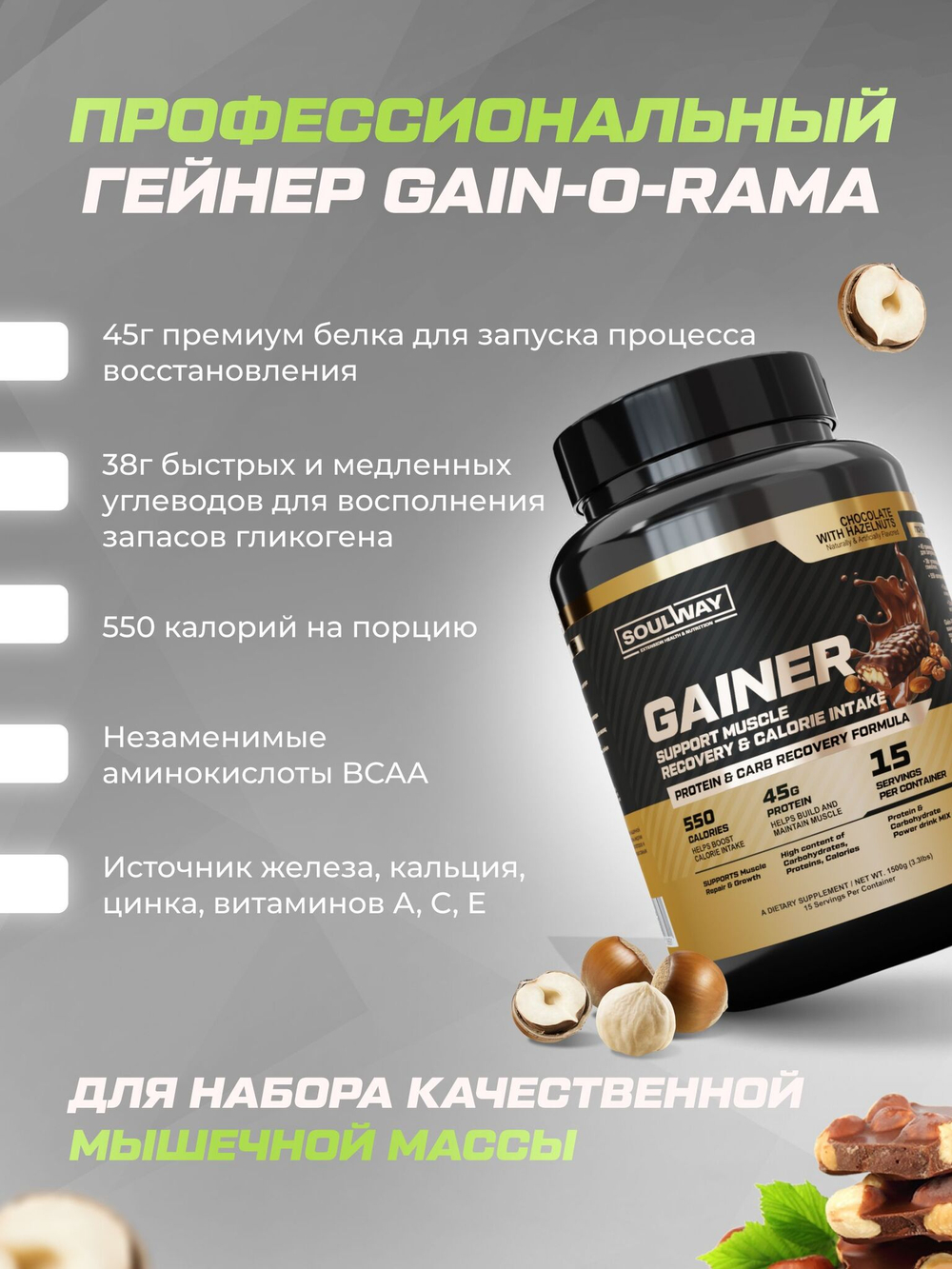 3 банки Гейнер высокобелковый / шоколад с лесным орехом / 4500 гр 45 порций