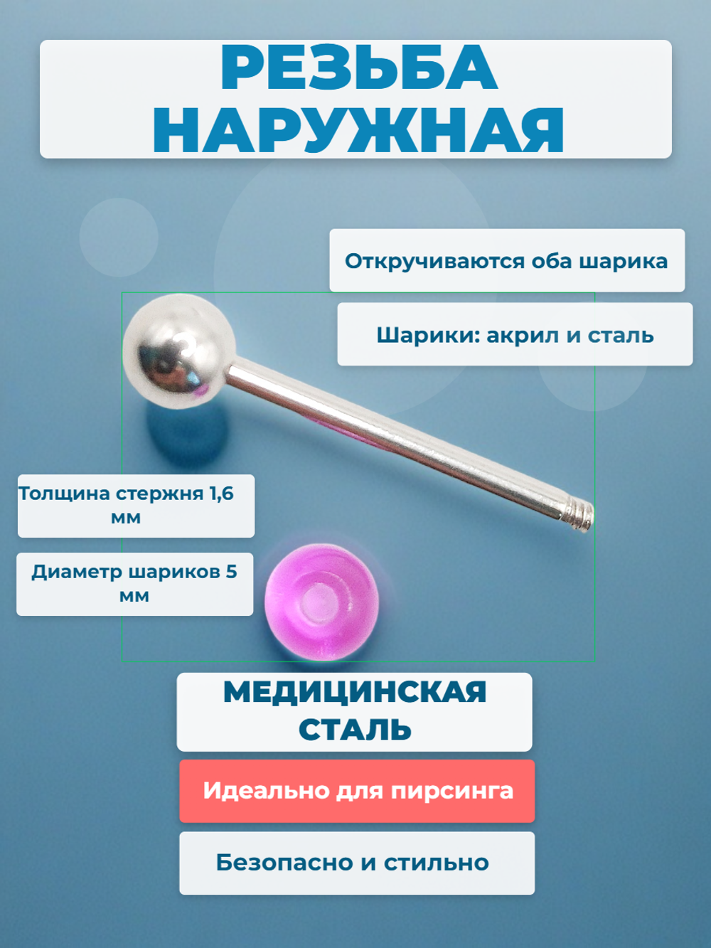 Штанга 16 мм с акриловым и стальным шариками 5 мм для пирсинга языка. Медицинская сталь. 1 шт
