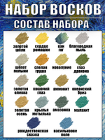 Набор восков «Ван Гог»