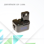 Аккумулятор для шуруповерта Hitachi 12V- 2.0Ah