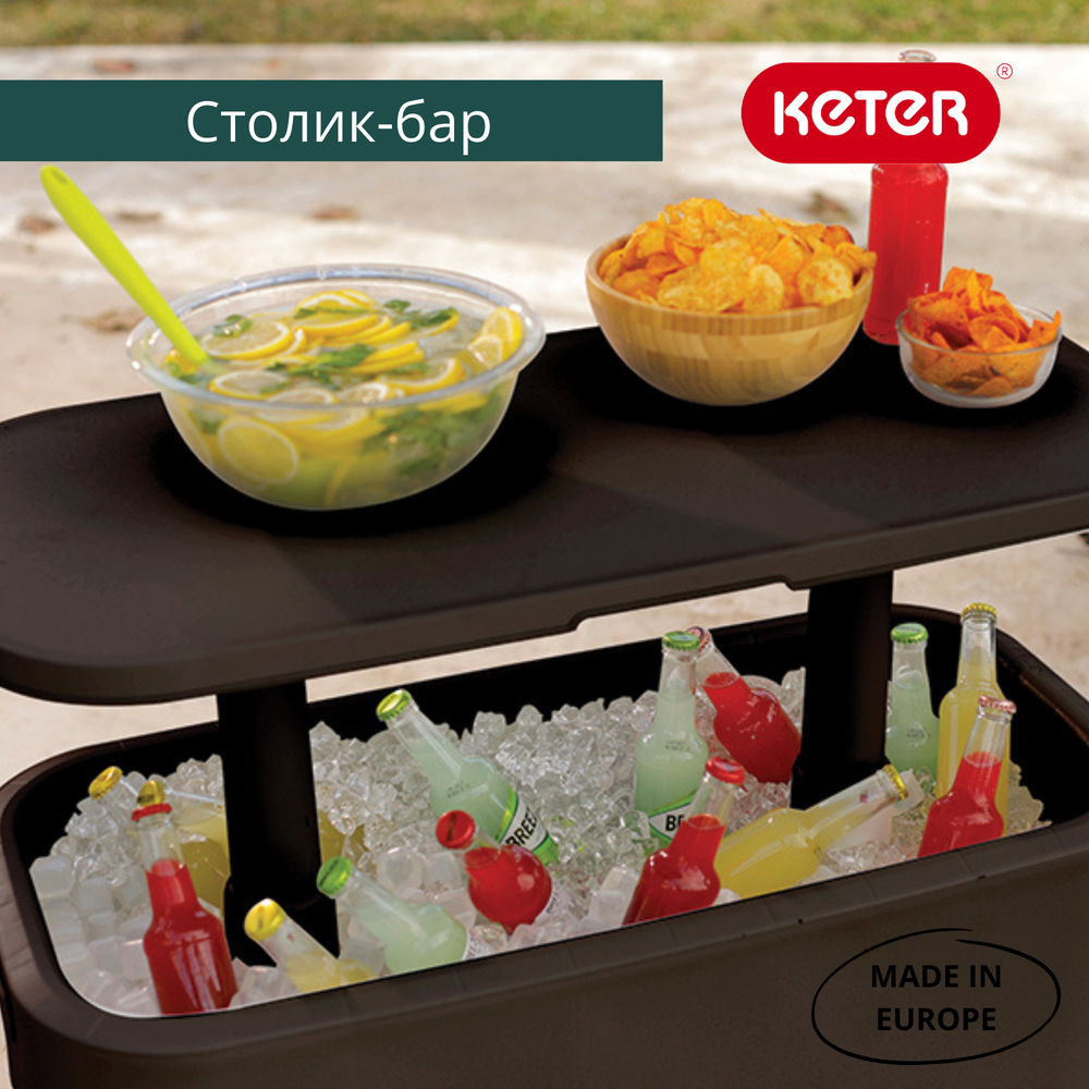 Барный стол - холодильник Keter Breeze Bar Large Cool brown