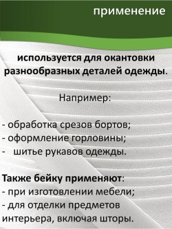 Косая бейка атласная 15 мм отрез 10 метров цвет 6001 белый