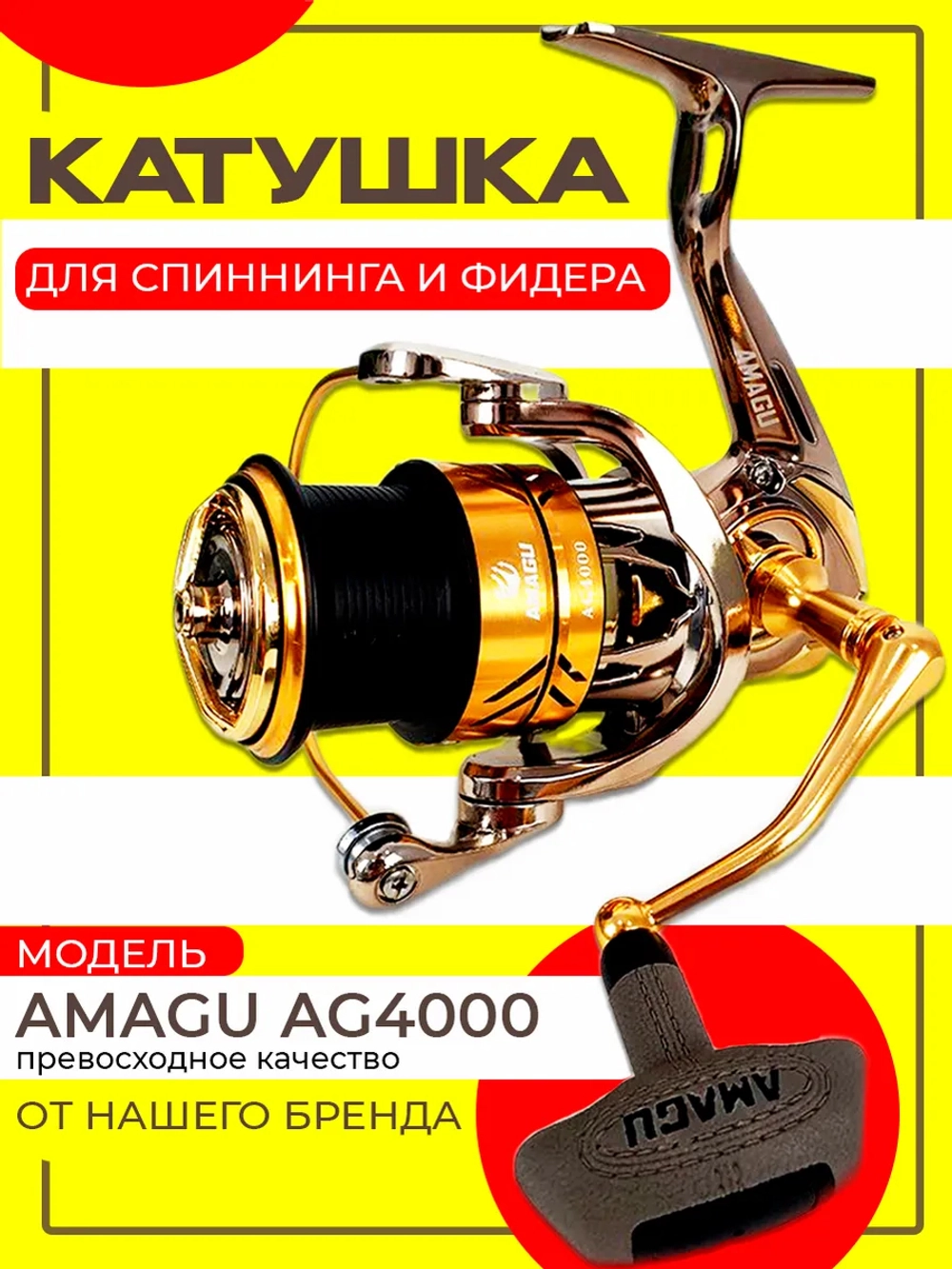 Катушка AG 4000 Аmagu золото