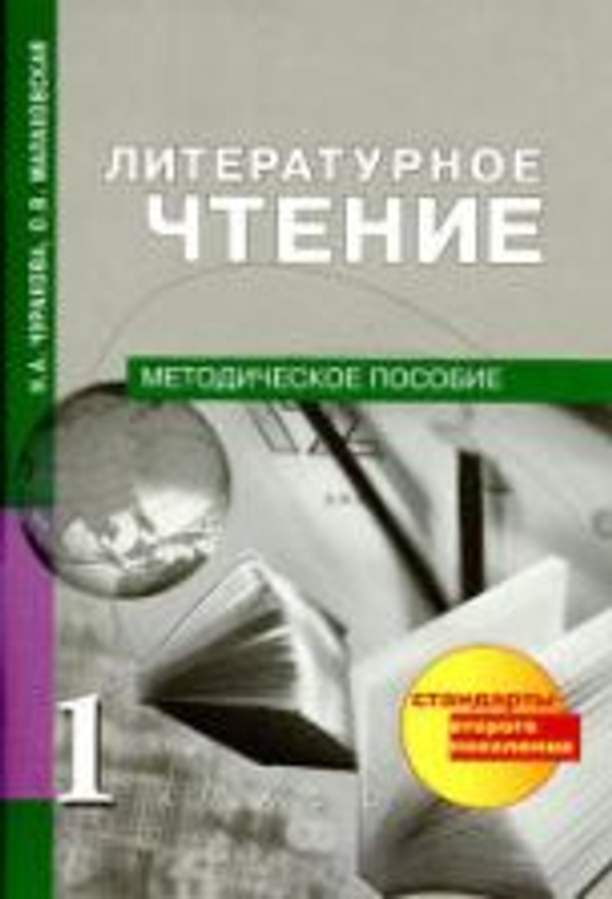 Интерактивное пособие "Литературное чтение 1 класс. Устное народное творчество. Русские народные сказки. Литературные сказки. Поэтические страницы. Рассказы для детей"