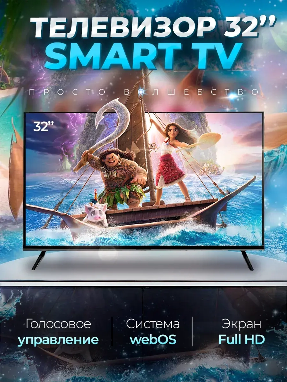 Смарт телевизор Smart TV 32 дюйма 81см FullHD WebOS