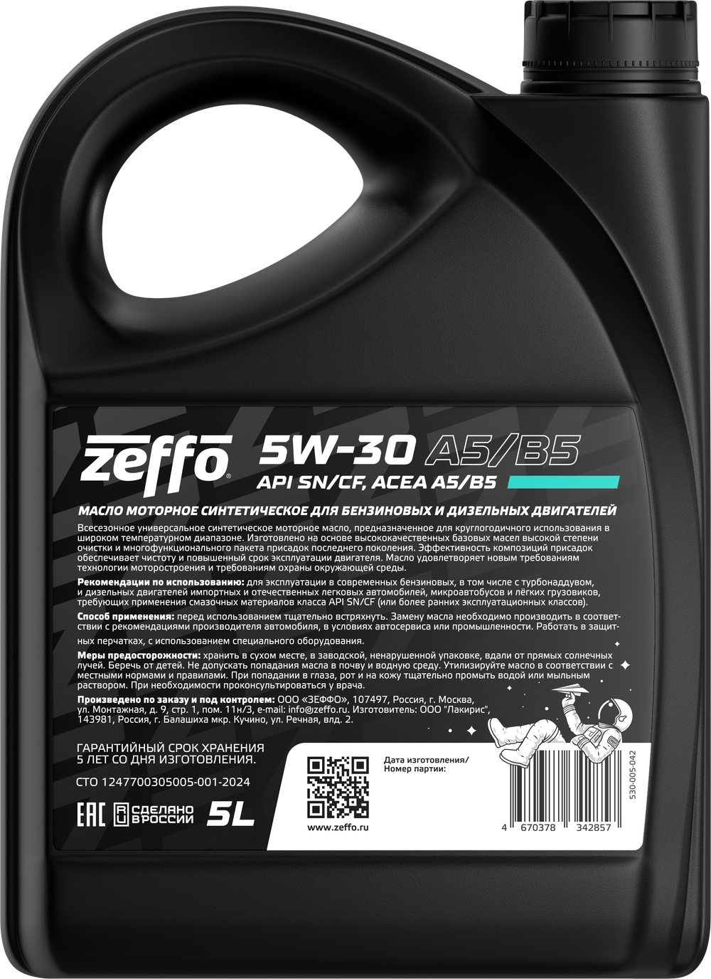 Синтетическое моторное масло 5W-30 A5/B5