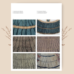 Шушпан. Душегрея. Корсет. Мадлевская Е.Л., Зимина Т.А.