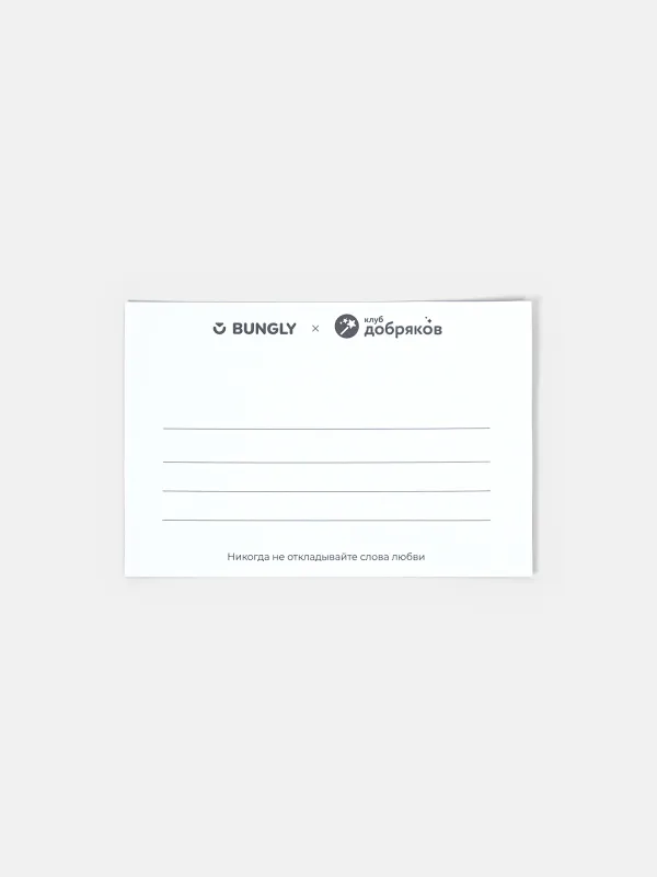 Благотворительная открытка «Важные слова»