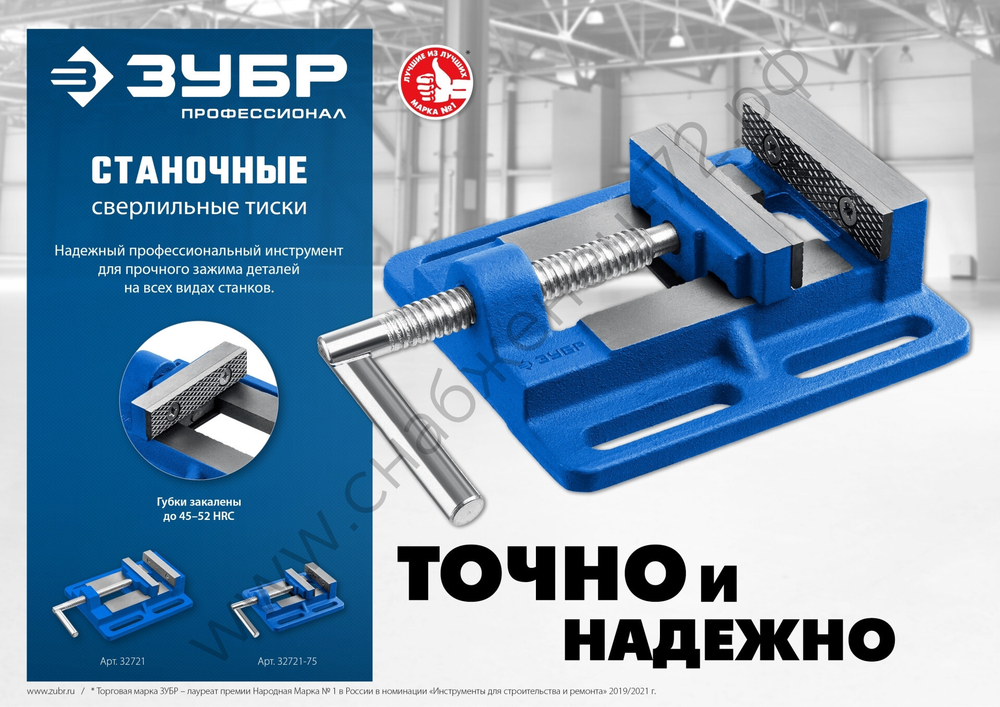 ЗУБР 100 мм, Станочные сверлильные тиски (32721)