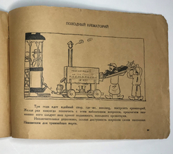 Зощенко М. и Радлов Н. Весёлые проекты. Тридцать счастливых идей. Л.,  Изд.Красная газета,1928 г.