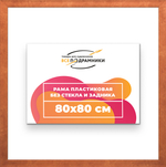 Рама 80x80 для картин и фотографий RP1430500-28