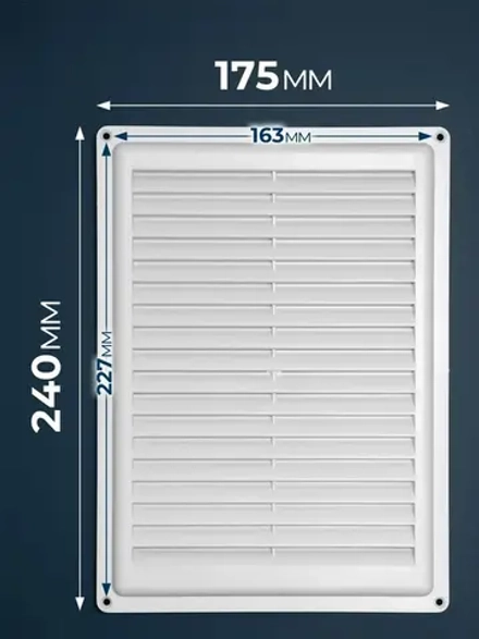 Решетка вентиляционная ARTPLAST РВ1724 неразъемная 175*240
