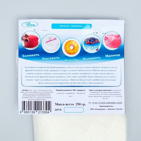 Гель готовый ФАНСИ в кондитерском мешке белый 250 гр.