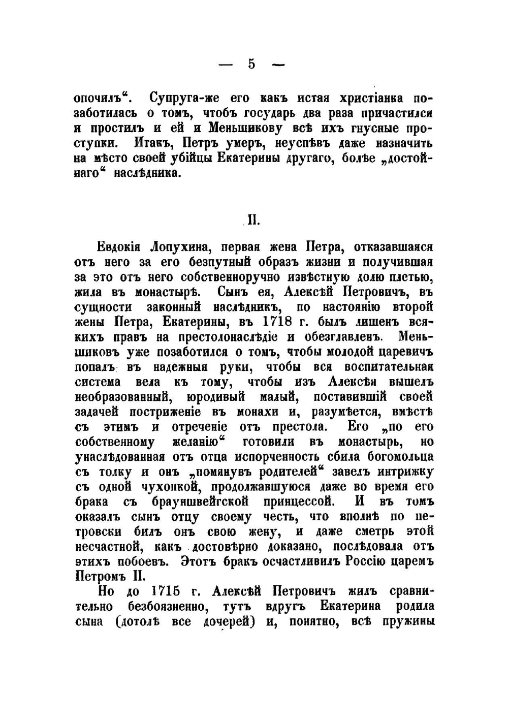 Елизавета Петровна, ее происхождение, интимная жизнь и правление. 1903 | А.В. Степанов
