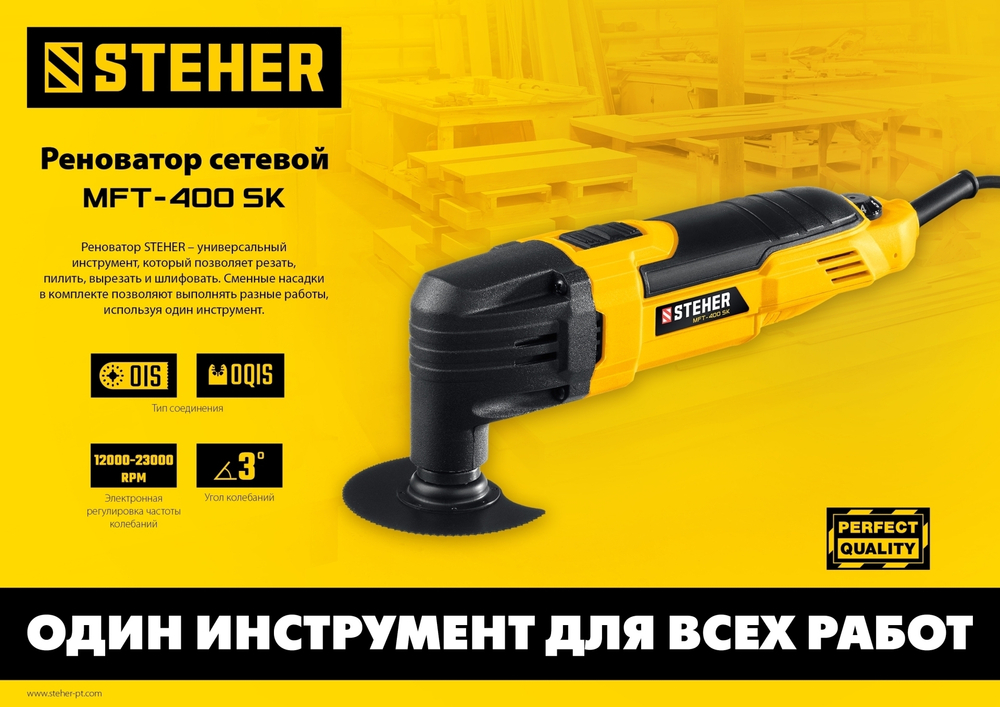 STEHER OIS, 400 В, реноватор, кейс, набор насадок (MFT-400 SK)