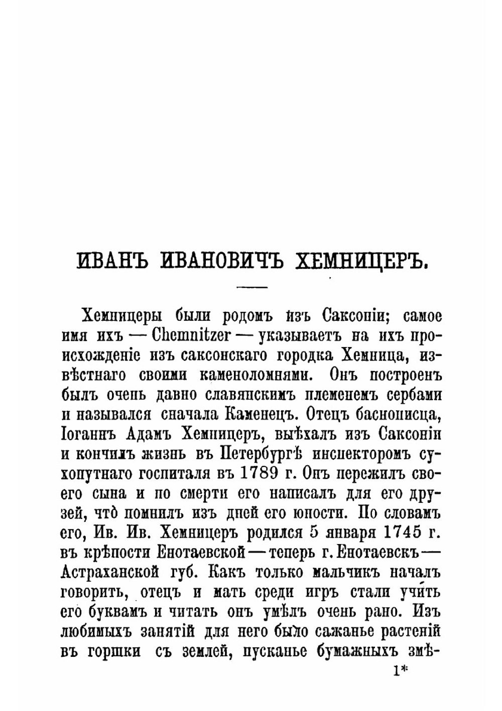 Полное собрание басен и сказок И.И. Хемницера | Хемницер Иван Иванович