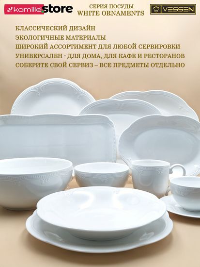 Блюдо овальное 36х25 см. набор 4 шт. "White Ornaments"