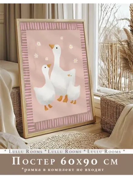 Постер в детскую 60х90 см интерьерный декор
