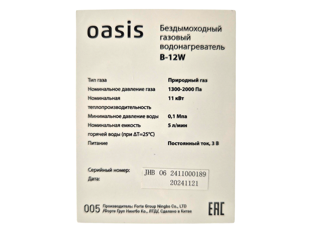 Колонка газовая Oasis B-12W (бездымоходная)
