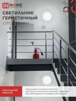 Светильник светодиодный герметичный СПП 2065-КРУГ 20Вт 6500К 1800Лм IP65 155мм IN HOME