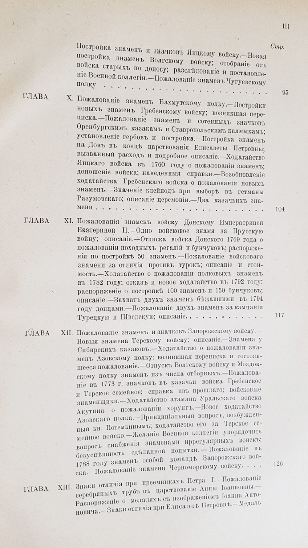 "Исторический очерк о регалиях и знаках отличия Русской армии. Том 2". Н.Г.Николаев. 1899г. - антикварная книга