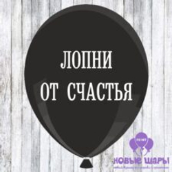 М 12" Оскорбительные шарики