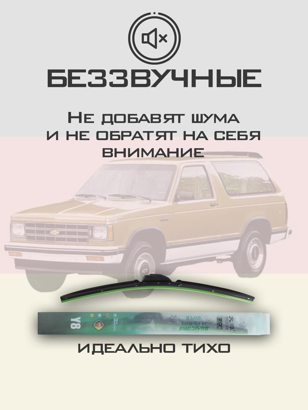 Щетки стеклоочистителя HUOYE Y8 500/500 мм на Chevrolet Blazer | Hook/J-Hook
