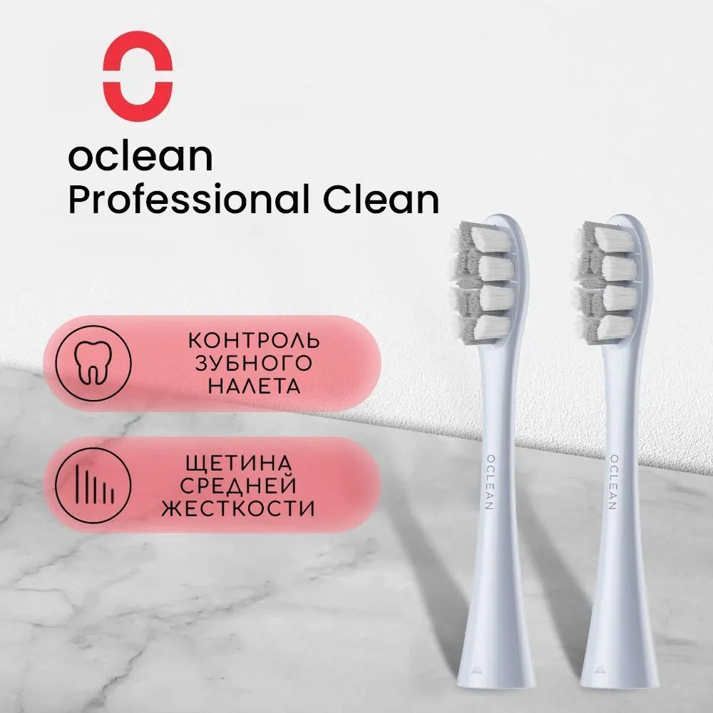 Комплект насадок Профессиональная чистка Oclean P1С9 (2шт, Серебрянный)