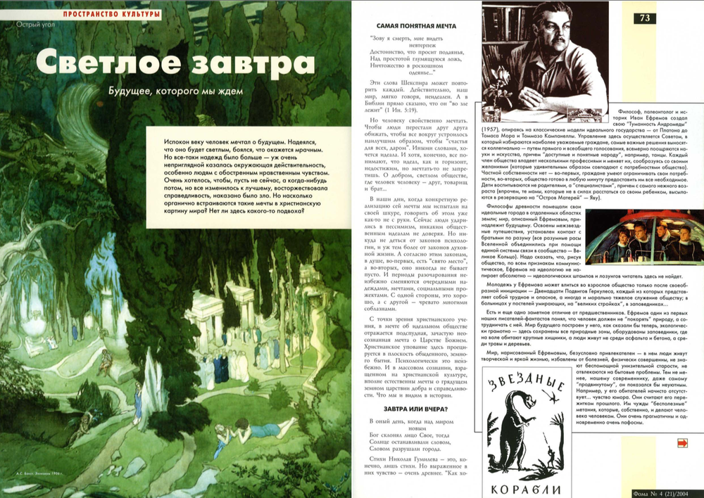 Журнал "Фома" № 4 (21) 2004г.