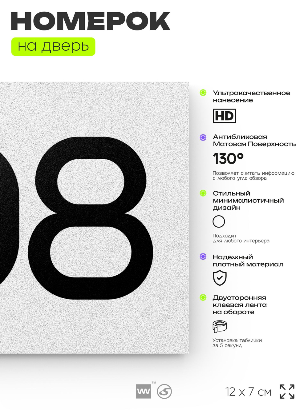 Номер на дверь 608, табличка на дверь для офиса, квартиры, кабинета, аудитории, склада, белая 120х70 мм, Айдентика Технолоджи