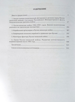 Подвиг и трагедия Цусимы
