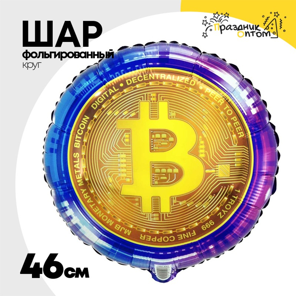Шар Фольгированный Биткоин (Ассорти)