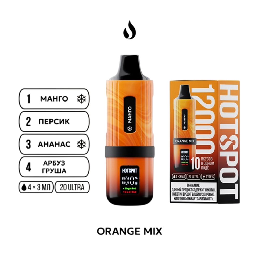 Hotspot 12000 Orange Mix: Манго-холодок / Персик / Ананас-холодок / Арбуз-груша 12000 затяжек 20мг Hard (2% Hard)