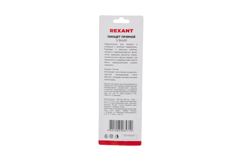 Пинцет (прямой, узкий) 140мм REXANT Airy 12-0380