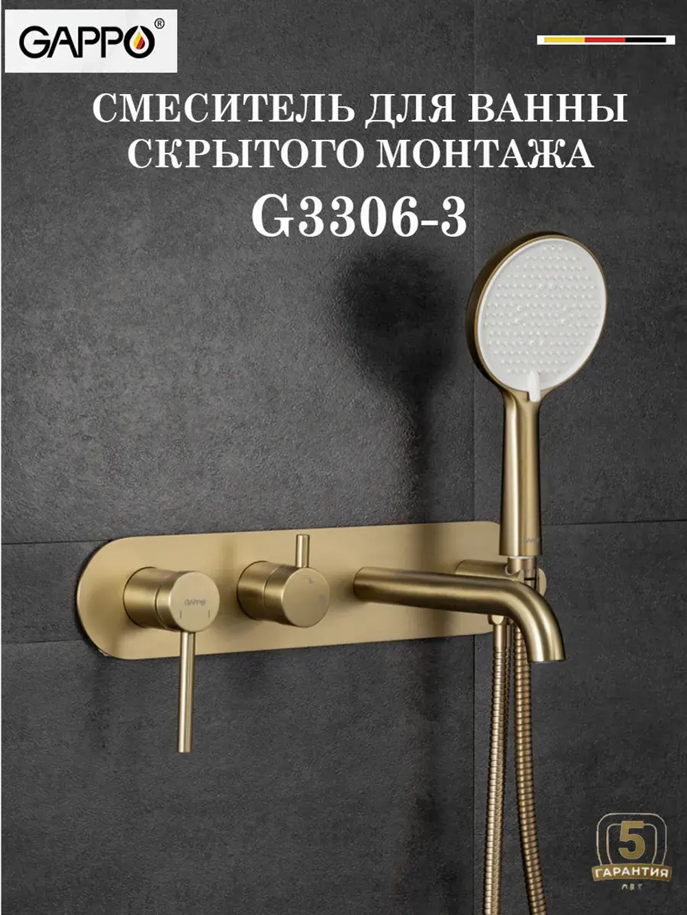 Смеситель для ванны встраиваемый GAPPO G3306-3