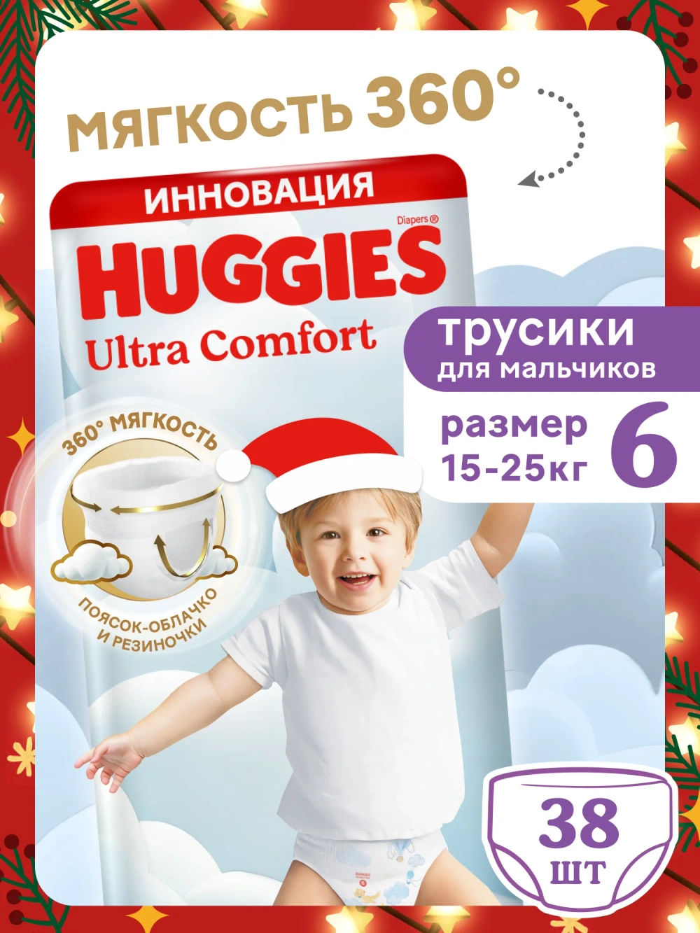 Трусики-подгузники Huggies Ultra Comfort Мал 6 38шт