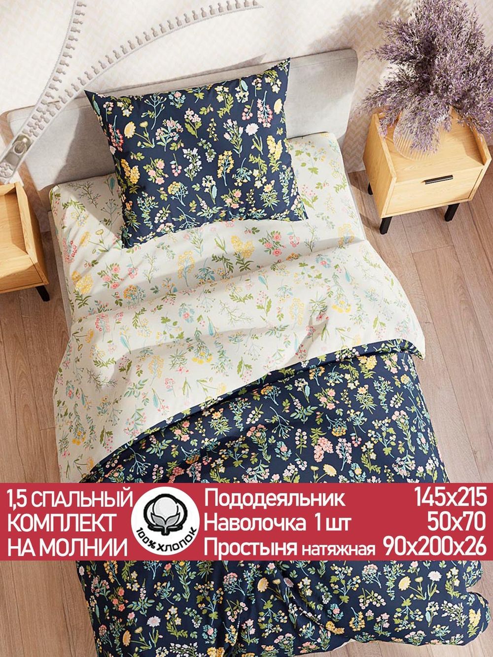 Постельное белье "Botany/Botany" 1,5-сп   наволочка 50х70 1шт Простынь на резинке 90х200 см  Пододеяльник 145х215 см  Сказка сатин