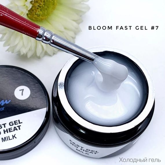 Bloom, Гель Fast Gel №7 Milk низкотемпературный (30 мл)