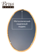 Зеркало дизайнерское в деревянной раме 400х600мм "ОВАЛЬНОЕ-1"