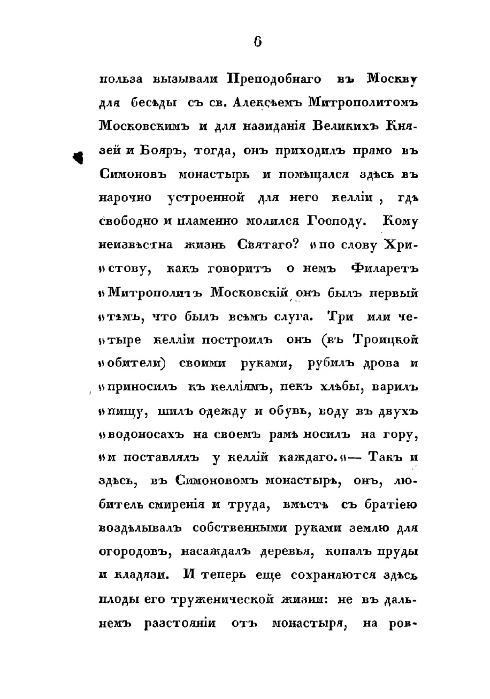 Историческое описание Московского Симонова монастыря | Пассек Вадим Васильевич