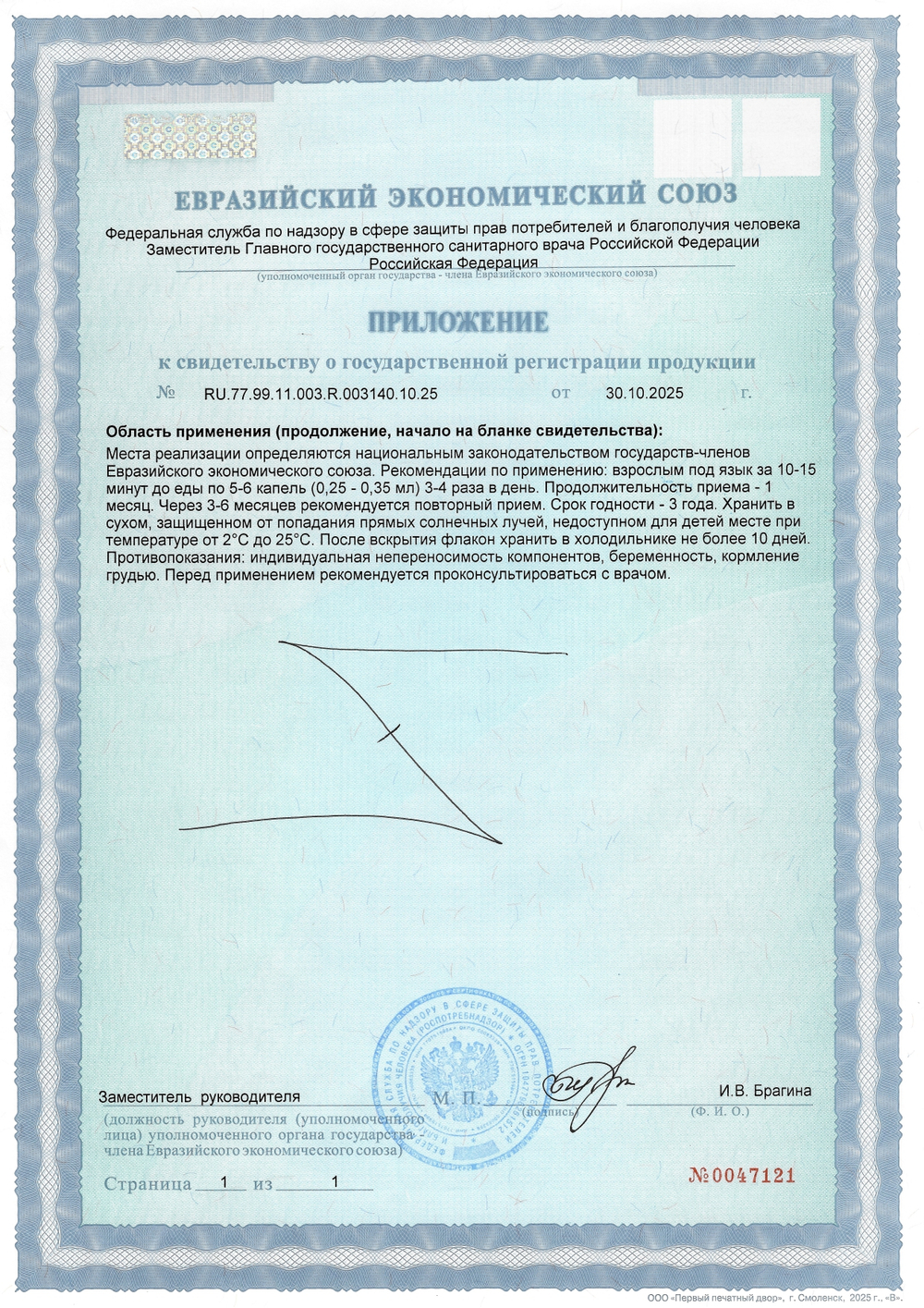 Челохарт лингвал