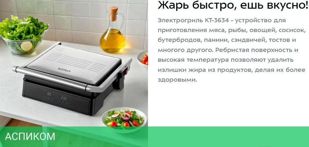 Электрогриль Kitfort КТ-3664